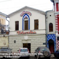 Рекламное оформление и вывески чайханы «Тюбетейка», Рождественская 45в