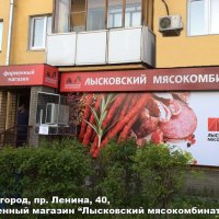 Рекламное оформление из композитной панели и баннера магазина «Лысковский мясокомбинат» на пр. Ленина 40