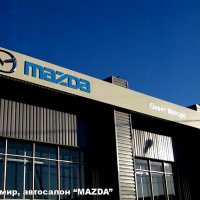 Вывеска салона «Mazda» в городе Владимир, Куйбышева 28у