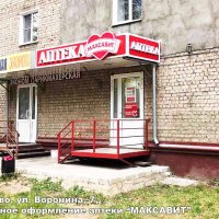 Вывески над входом и кронштейн аптеки «Максавит», Иваново, Воронина 7