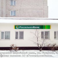 Вывеска обновленная АО «Россельхозбанк», Красногорский, Гагарина 5