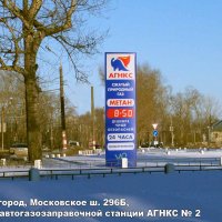 Пилон автомобильной газозаправочной станции №2, Н. Новгород