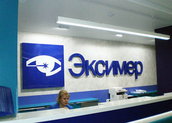 Настенный логотип и объемные буквы клиники «Эксимер», улица Кулибина, Н. Новгород