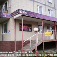 Недорогое рекламное оформление парикмахерской «Жасмин» в Сормово, Н. Новгород 