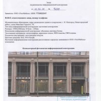 Согласование размещения конструкции «Кухни», Н. Новгород, Горького 70