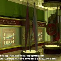 Эскиз оформления Филиала Музея ВВ МВД России