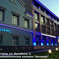 Вывеска офтальмологической клиники «Эксимер» и световое оформление фасада 