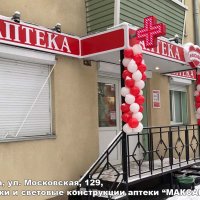 Вывески и световые конструкции аптеки «Максавит», Калуга, Московская 129