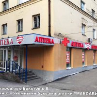 Оформление входа и вывески аптеки «Максавит», Н. Новгород, Бекетова 8
