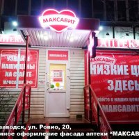 Рекламное наружное оформление аптеки «Максавит», Петрозаводск, Ровио 20 