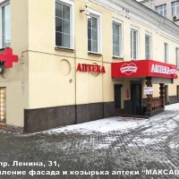Реклама на сторонах и входе аптеки «Максавит», Тула, пр. Ленина 31