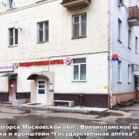 Вывеска и кронштейн «Государственная аптека», Красногорск