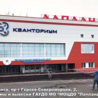 Вывески центра «Лапландия», Мурманск