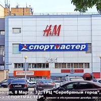 Вывеска «Спортмастер» после ремонта, Иваново, 8 Марта 32