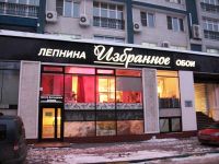 Магазин «Избранное» на улице Белинского, Нижний Новгород