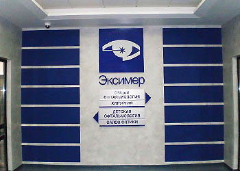 Оформление вестибюля клиники «Эксимер», Н. Новгород