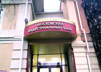 Светодиодная вывеска с объемными буквами на козырьке входа ПАО «Московский Индустриальный банк»