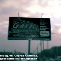 Щит рекламный с облицовкой на ул. Сергея Акимова