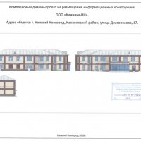 Проект размещения конструкций, Н. Новгород, Долгополова 17