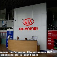 Брендированная стена автосалона KIA Motors