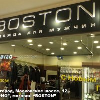 Вывеска интерьерная магазина одежды «Бостон» в ТРЦ РИО