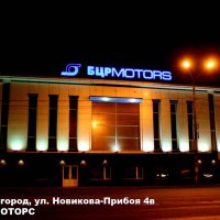 Наружная реклама автосалона БЦР Моторс, ул. Новикова-Прибоя